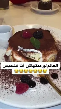 بوضة تيراميسو