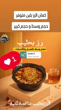 أرز بحليب بالعسل والمكسرات - مارفل آيس (Marvel Ice)