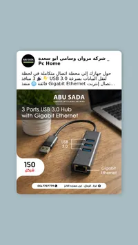 محطة USB Hub مع Gigabit Ethernet - أبو سادة - سوق غزة