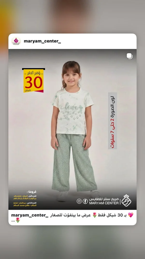 طقم ملابس صيفي للبنات - مريم سنتر - ملابس أطفال - سوق غزة
