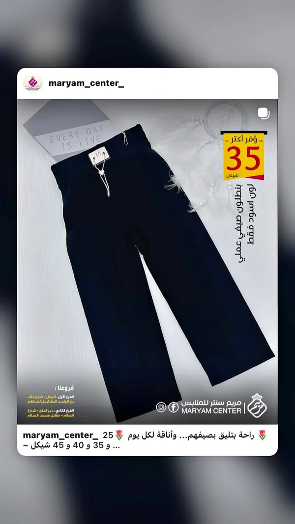 بنطلون صيفي أسود للأطفال - مريم سنتر (Maryam Center) - ملابس أطفال - سوق غزة