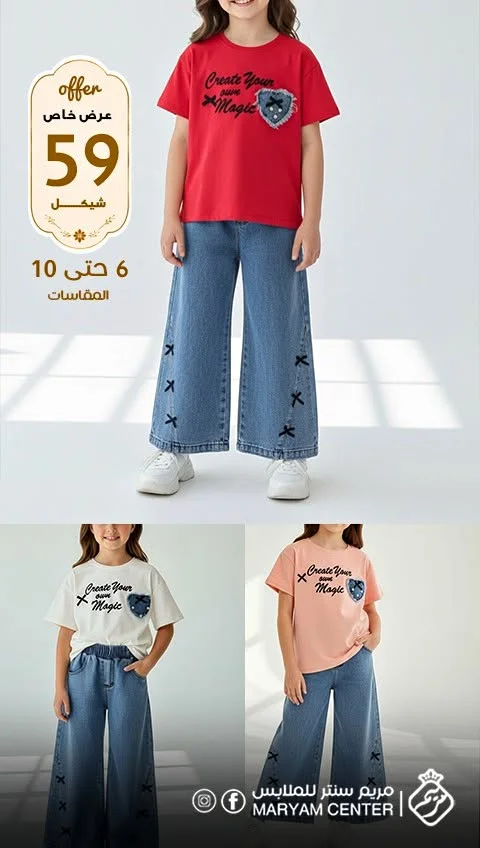 طقم ملابس بناتي صيفي - مريم سنتر - ملابس أطفال - سوق غزة