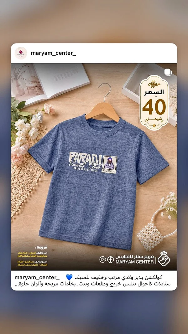 تيشيرت ولادي صيفي - مريم سنتر (Maryam Center) - ملابس أطفال - سوق غزة