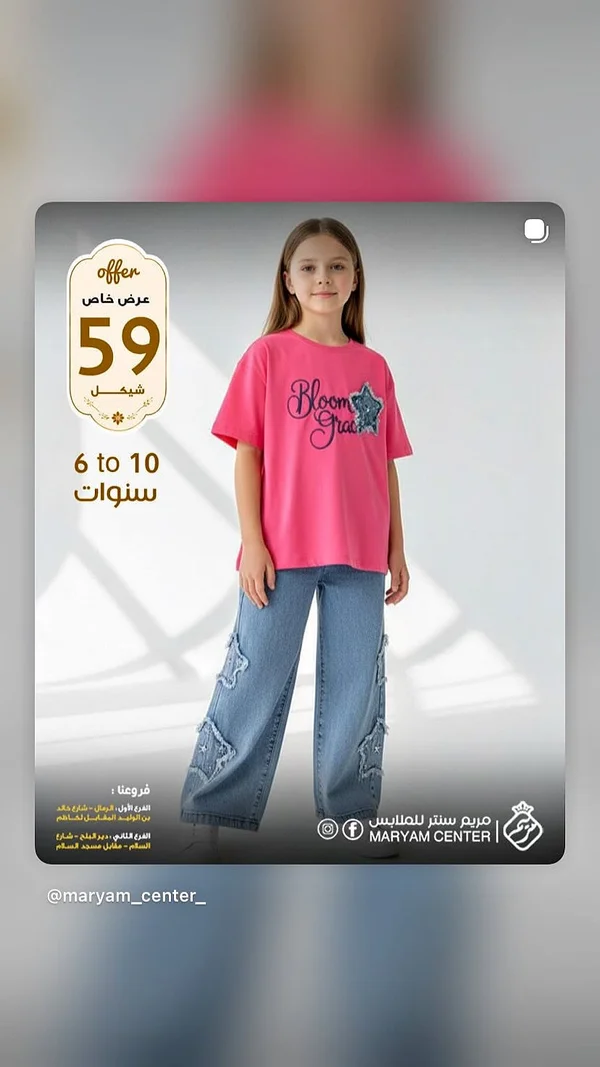 طقم ملابس بناتي صيفي - مريم سنتر (Maryam Center) - ملابس أطفال - سوق غزة