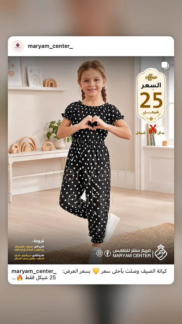 جمبسوت بناتي منقط - مريم سنتر - ملابس أطفال - سوق غزة