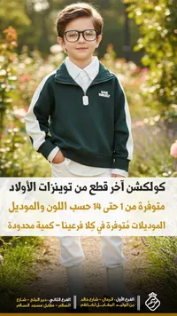 كولكشن تويزات الأولاد - ملابس أطفال
