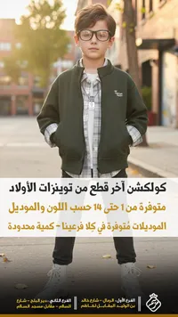 كولكشن ملابس أطفال - تشكيلة متنوعة