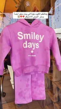 بدلة سميلي ديز - Smiley days
