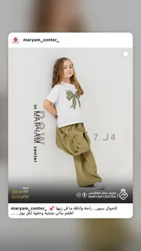 طقم بناتي كاجوال - مريم سنتر