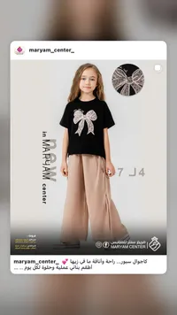 طقم بناتي كاجوال - مريم سنتر