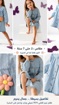 فستان جينز قطني للبنات