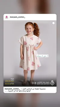 فستان العيد للأطفال - مريم سنتر (Maryam Center)