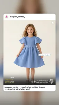 فستان عيد بناتي - مريم سنتر