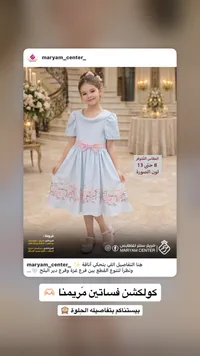 فستان بناتي صيفي من مريم سنتر