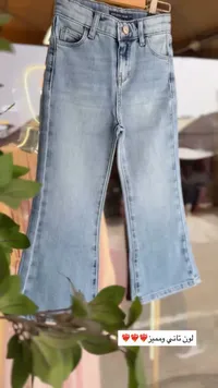 بنطال جينز أطفال بخصر عالٍ - سولانغ دينم (Solang Denim)
