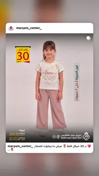 طقم ملابس صيفي للبنات - مريم سنتر (Maryam Center) - سوق غزة