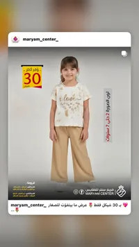 طقم ملابس صيفي للأطفال - مريم سنتر - سوق غزة
