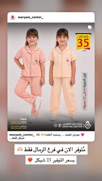 بيجامة صيفية بناتي - مريم سنتر (Maryam Center) - سوق غزة