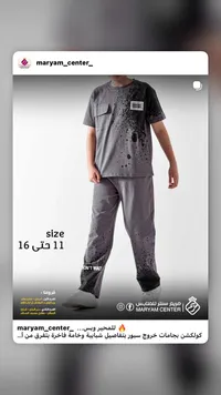 طقم بيجامة خروج شبابي - مريم سنتر (Maryam Center)