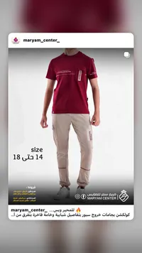 طقم ملابس خروج شبابي - مريم سنتر (Maryam Center)
