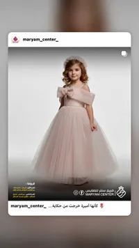 فستان أميرة للأطفال - مريم سنتر