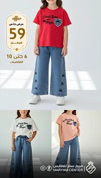 طقم ملابس بناتي صيفي - مريم سنتر - سوق غزة