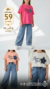 طقم ملابس أطفال بلوم غريس - مريم سنتر - سوق غزة