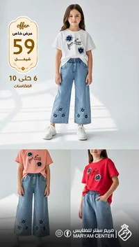 طقم ملابس بناتي صيفي - مريم سنتر (Maryam Center) - سوق غزة