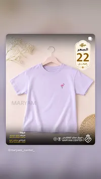 تيشيرت أطفال صيفي بلون ليلكي - مريم سنتر (Maryam Center) - سوق غزة