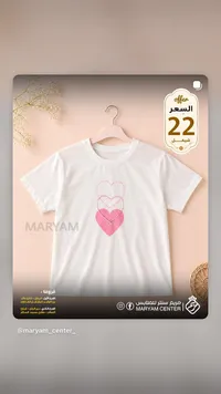 تيشيرت أطفال أبيض بطبعة قلوب - مريم سنتر - سوق غزة