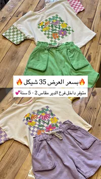 طقم ملابس أطفال - ديزرت