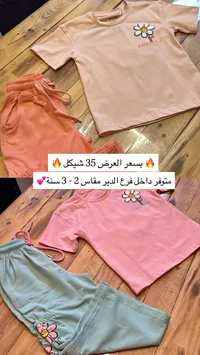 طقم ملابس أطفال - Mr. Kids