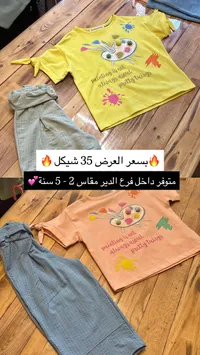 طقم ملابس أطفال - لوحة فنية (Painting)