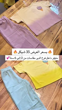 طقم ملابس أطفال - آيس كريم