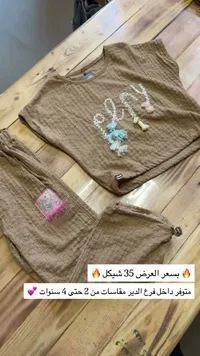 طقم ملابس أطفال