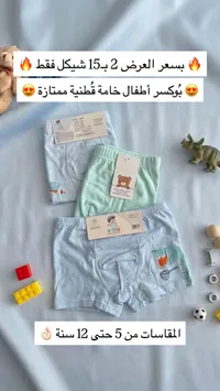 بوكسر أطفال قطني - تشكيلة (Cozy)