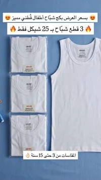 شباح أطفال قطني - AON KIDS