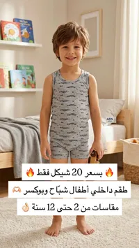 طقم ملابس داخلية أطفال شباح وبوكسر (ADN)