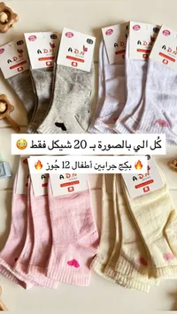 جوارب أطفال - A.D.N Socks