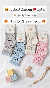 جوارب أطفال مزينة بالقلوب - Ozeren