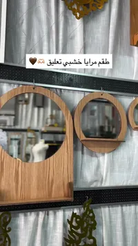 طقم مرايا خشبية للتعليق