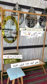 ستاند ترتيب الغرفة والخيّمة