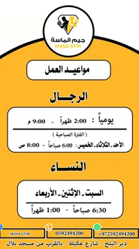 جيم الماسة - Masa Gym