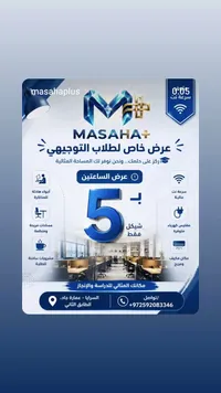 مساحة عمل ودراسة - مساحة بلس (Masaha+) - سوق غزة