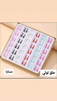 طقم حلق لولي ملون للأطفال - مسايا
