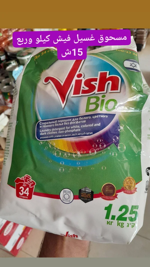 مسحوق غسيل بيو - فيش (Vish) - مواد غذائية وبقالة - سوق غزة