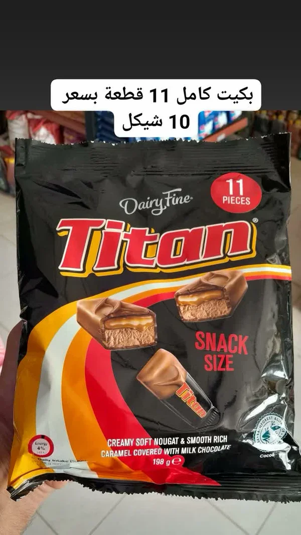 شوكولاتة تايتن - ديري فاين (Dairy Fine) - مواد غذائية وبقالة - سوق غزة