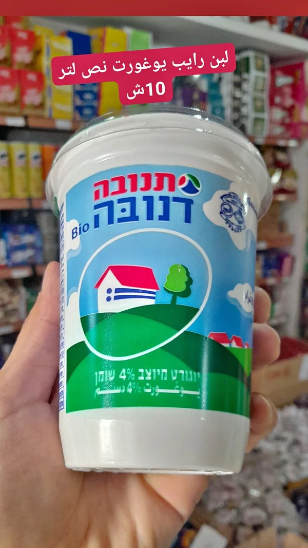 لبن رائب بيو - تنوفا (Tnuva) - مواد غذائية وبقالة - سوق غزة