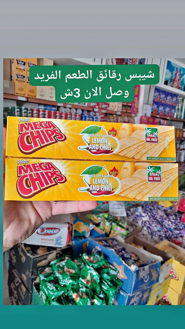 رقائق بطاطس بالليمون والفلفل الحار - ميجا شيبس (Mega Chips) - مواد غذائية وبقالة - سوق غزة