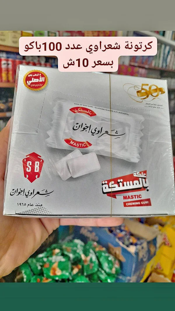علبة علكة بالمستكة - شعراوي إخوان - مواد غذائية وبقالة - سوق غزة